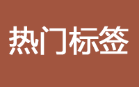 周武王传说